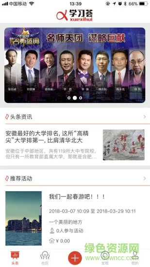 学习荟 v2.9 安卓版 3