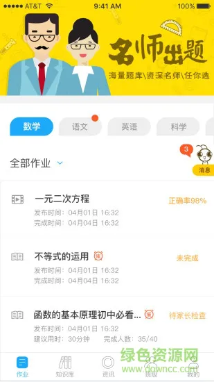 亿教亿学学生端app