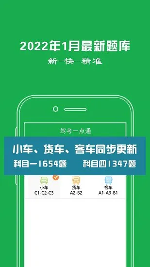 驾考一点通极速版最新app2022 v1.7.3 安卓版 0