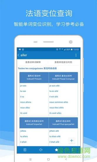 法语零基础自学软件(法语助手) v9.1.7 安卓版 1