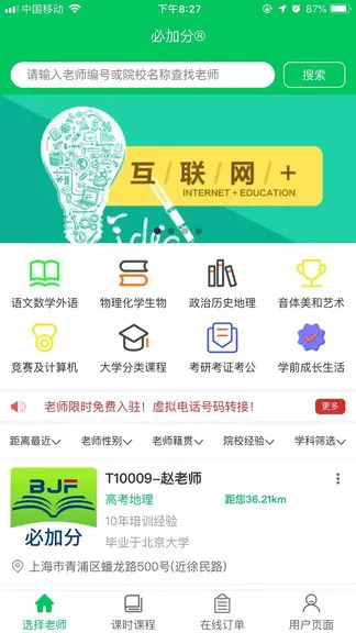 必加分app