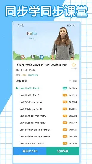 同步学小学英语人教点读 v1.5.4 安卓版 3