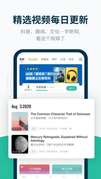 扇贝听力口语app v4.5.601 安卓版 4