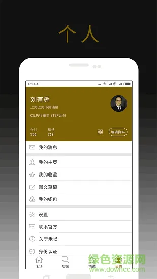 禾场手机版 v7.2.0 安卓版 0