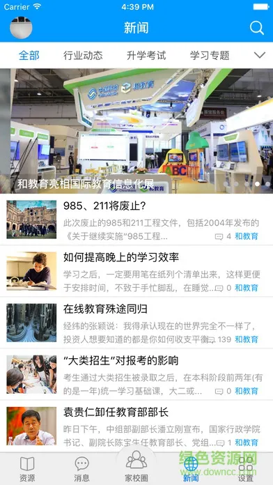 和教育全国版手机版 v3.1.4 官方安卓版 2