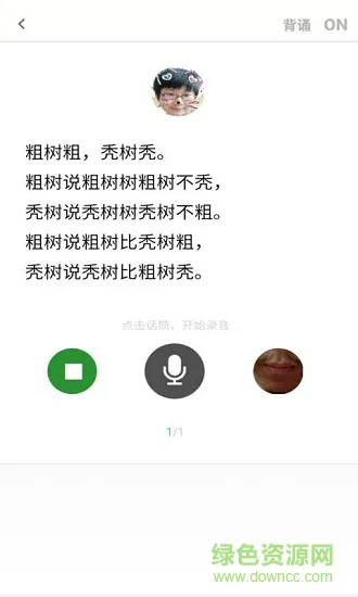 口才训练社软件 v3.3.0 安卓版 0
