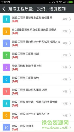 监理工程师总题库 v4.80 安卓版 2