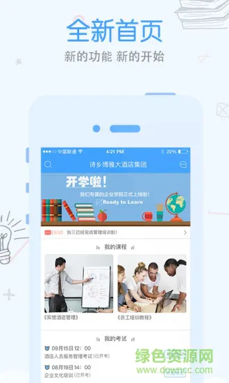 先知学院app