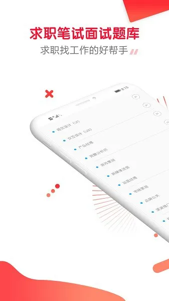 求职笔试面试帮(求职帮) v1.0.0.6 安卓版 0