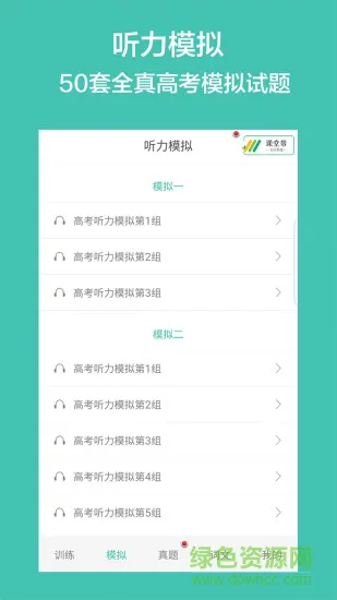 高考英语听力软件 v2.8 安卓版 0