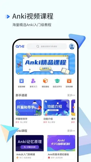 Anki记忆曲线 v1.0.0 安卓版 3