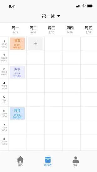 无敌课程表官方版 v1.1 安卓版 0