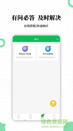 初级会计职称帮考题库最新版 v2.8.2 安卓版 2