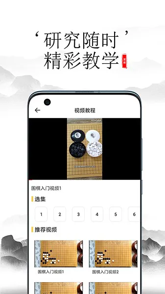 开心围棋app v1.0 安卓版 1