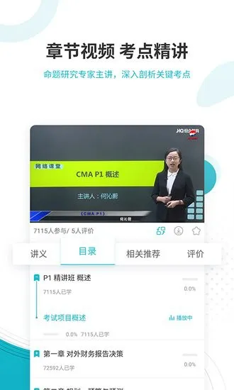 管理会计师app v4.87 安卓版 3