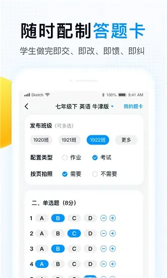 精教智学老师官方版 v5.2.0 安卓版 1