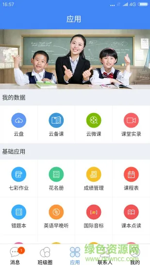 丰台教育云平台登录(校信) v5.4.0 安卓版 1