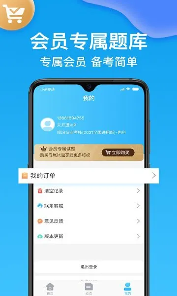 健康管理师壹题库 v2.1.8 安卓版 3