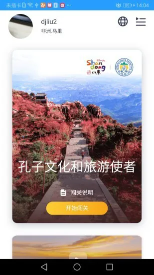 孔子文化和旅游使者app v1.1 安卓版 2