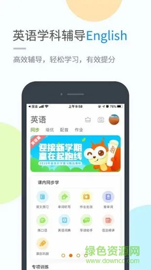 沪教学习小学版 v4.3.3 安卓版 1