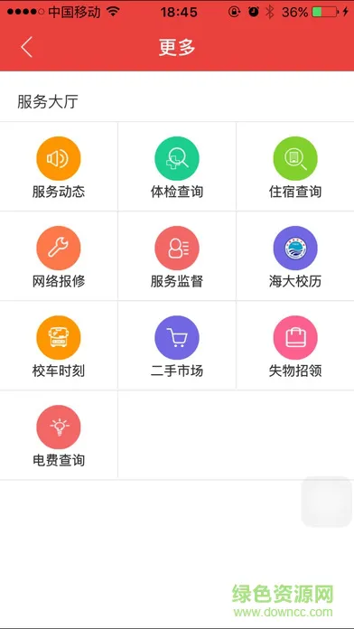 华农智慧后勤客户端