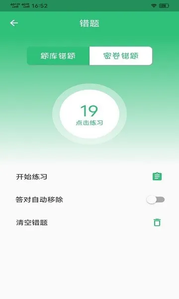 主管护师内科护理 v1.2.2 安卓版 3