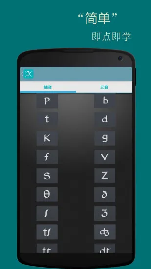音标小助手 v5.2.9 安卓版 1