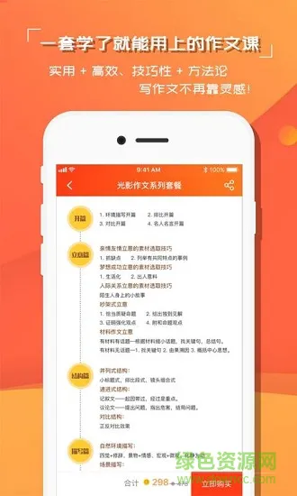 红豆语文 v1.0.0 安卓版 3