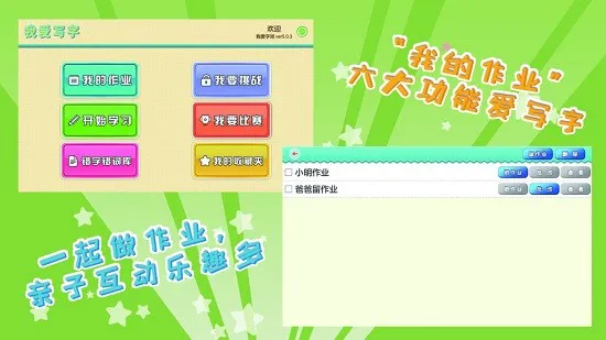 我爱写字人教版一年级上册 v5.2.2 安卓版 0