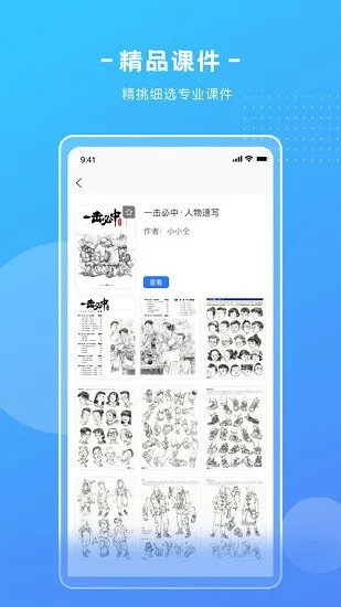 艺学圈教师端app下载