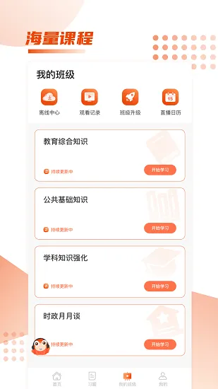 师来考编官方版 v1.0.0 安卓版 3