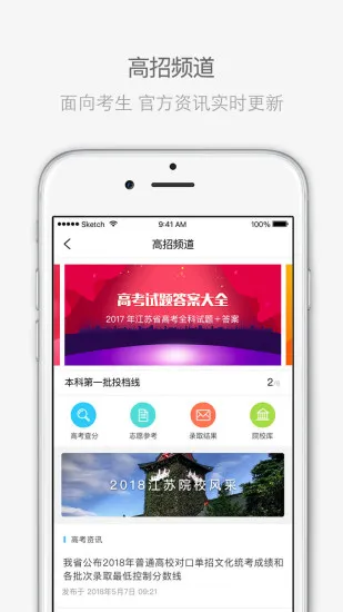 江苏招考app最新版本 v3.11.12 安卓版 2