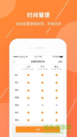 信诺在线教师端 v2.1.2 安卓版 2