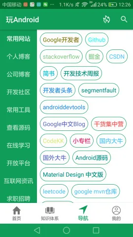 玩Android app v1.2.4 安卓版 5