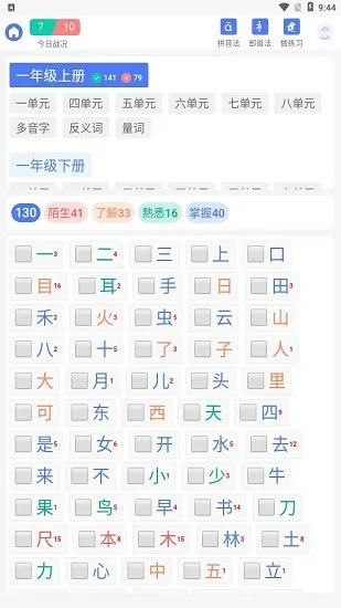 识字默词app v1.02 安卓版 0