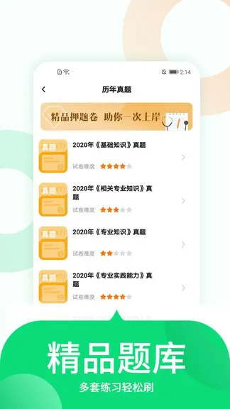 护师从业考试官方版 v1.0.3 安卓版 1