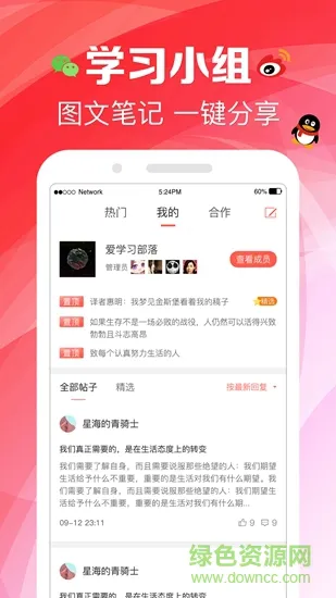 学习时空 v2.0.0 安卓版 2