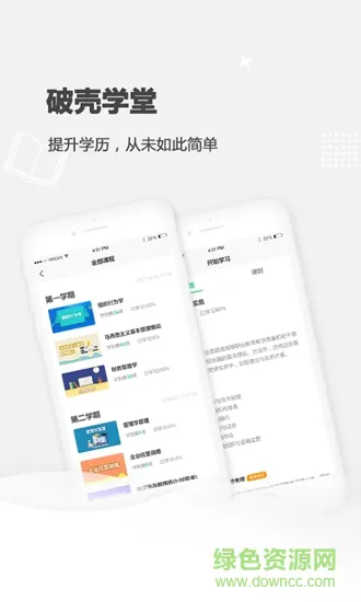 破壳学堂 v2.2.0 安卓版 0