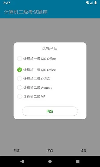 计算机二级考试题库app v1.0.2 安卓版 0