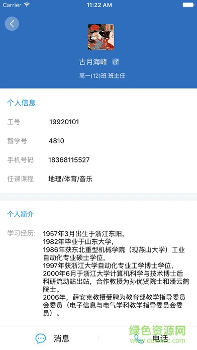 智学教师端官方版 v1.17.2055 安卓版 3