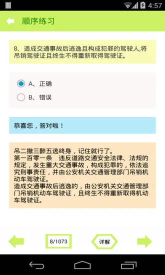  驾照考试科目一手机app下载