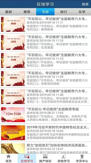 网络学习城app v2.0.0 安卓版 0