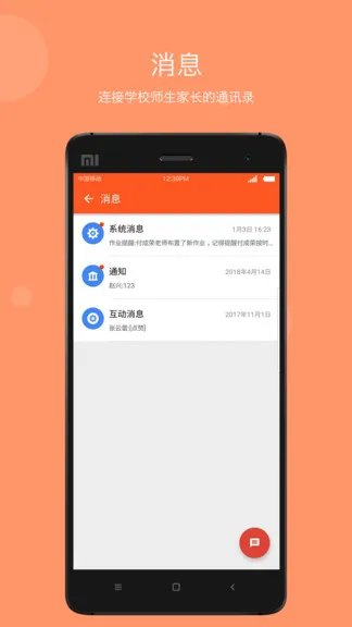 智慧云教学管理端app v2.6.13 安卓版 3