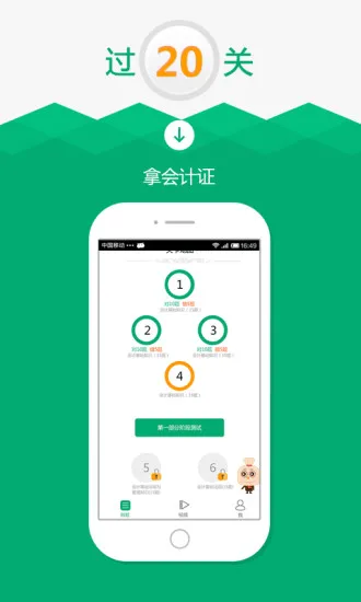 口袋会计app(从业资格考试) v3.0.0 安卓版 3