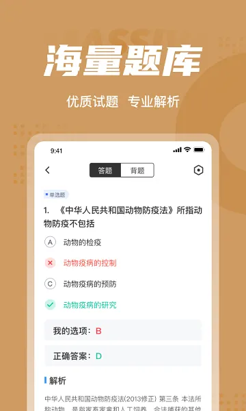 执业兽医考试聚题库 v1.0.5 安卓版 2