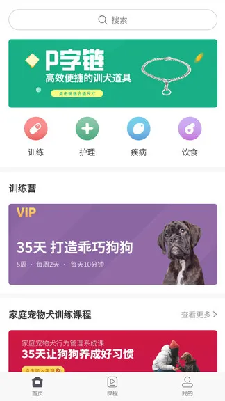宠物训养小课堂最新版 v1.1.4 安卓版 0