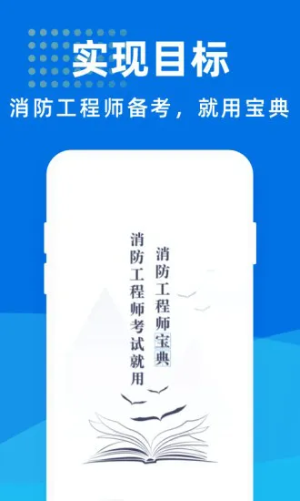 消防工程师宝典 v1.1.1 安卓版 1