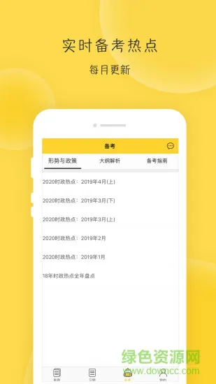 蜜题考研政治软件apk v2.9.0 安卓版 3