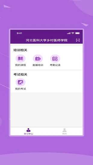 河北乡医手机客户端 v1.2.1 官方安卓版 3