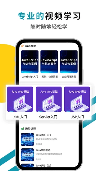 java入门教程自学网 v1.0.0 安卓版 0